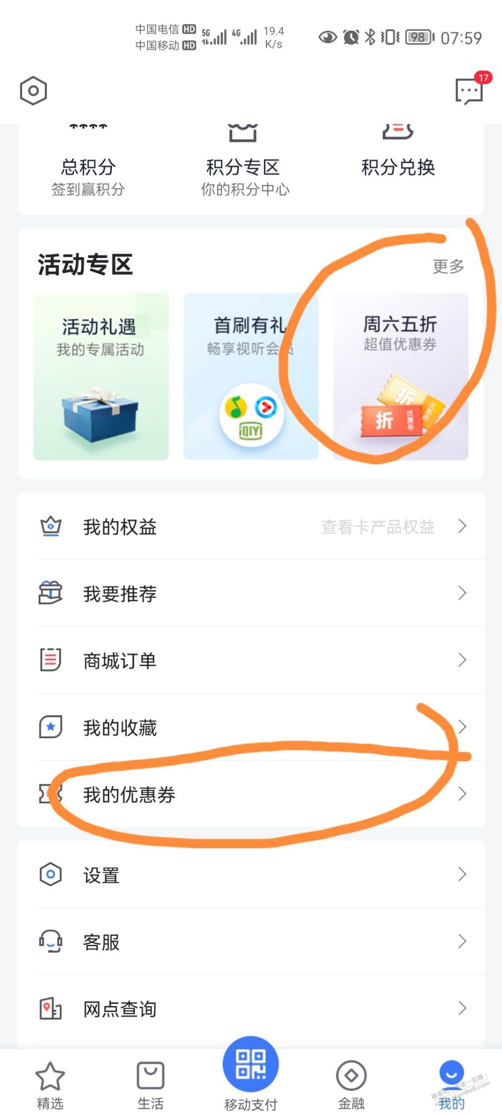 快邮储xing/用卡周六五折-可能限制江苏-惠小助(52huixz.com)