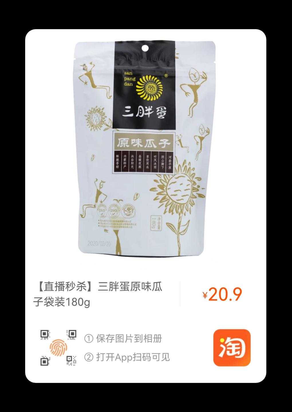 三胖蛋瓜子1.9元180g-惠小助(52huixz.com)