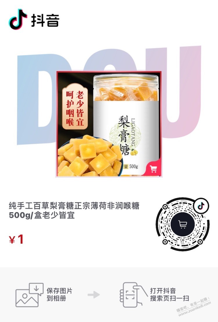 梨膏糖100g试吃-惠小助(52huixz.com)