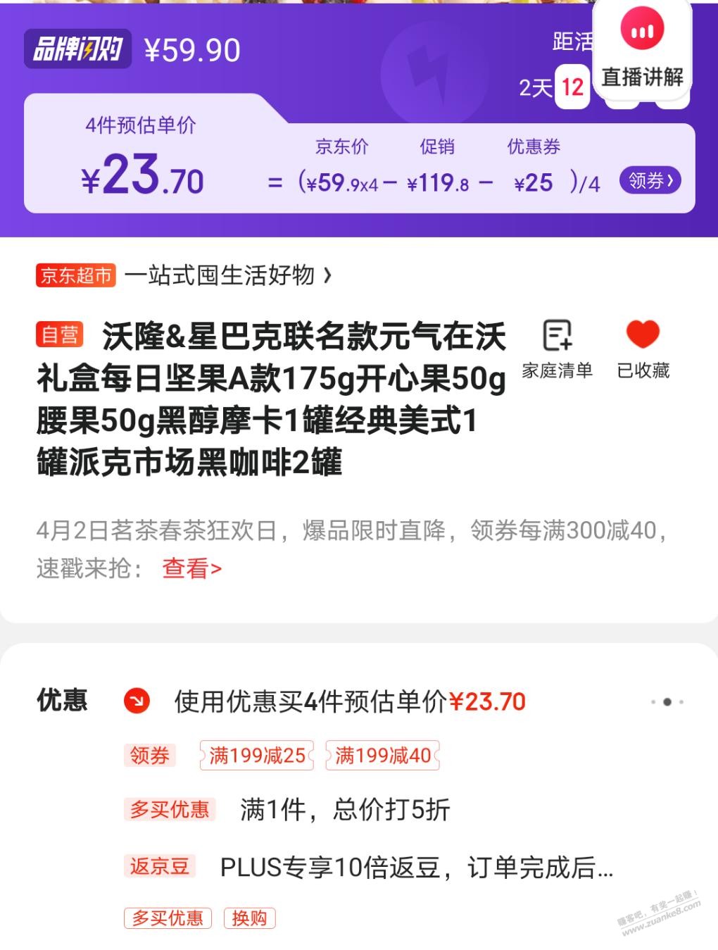 4件80-沃隆星巴克联名款元气在沃礼盒每日坚果A款-惠小助(52huixz.com)