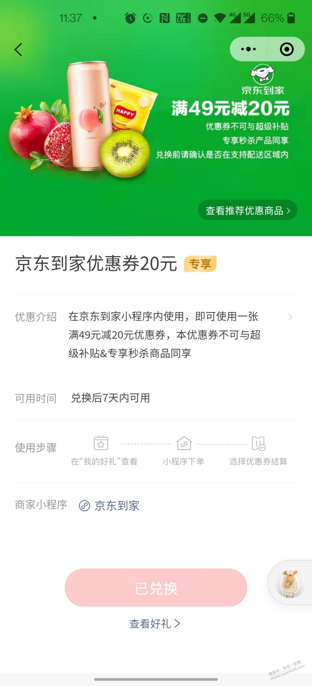 V.x支付有优惠京东到家20元优惠券-惠小助(52huixz.com)