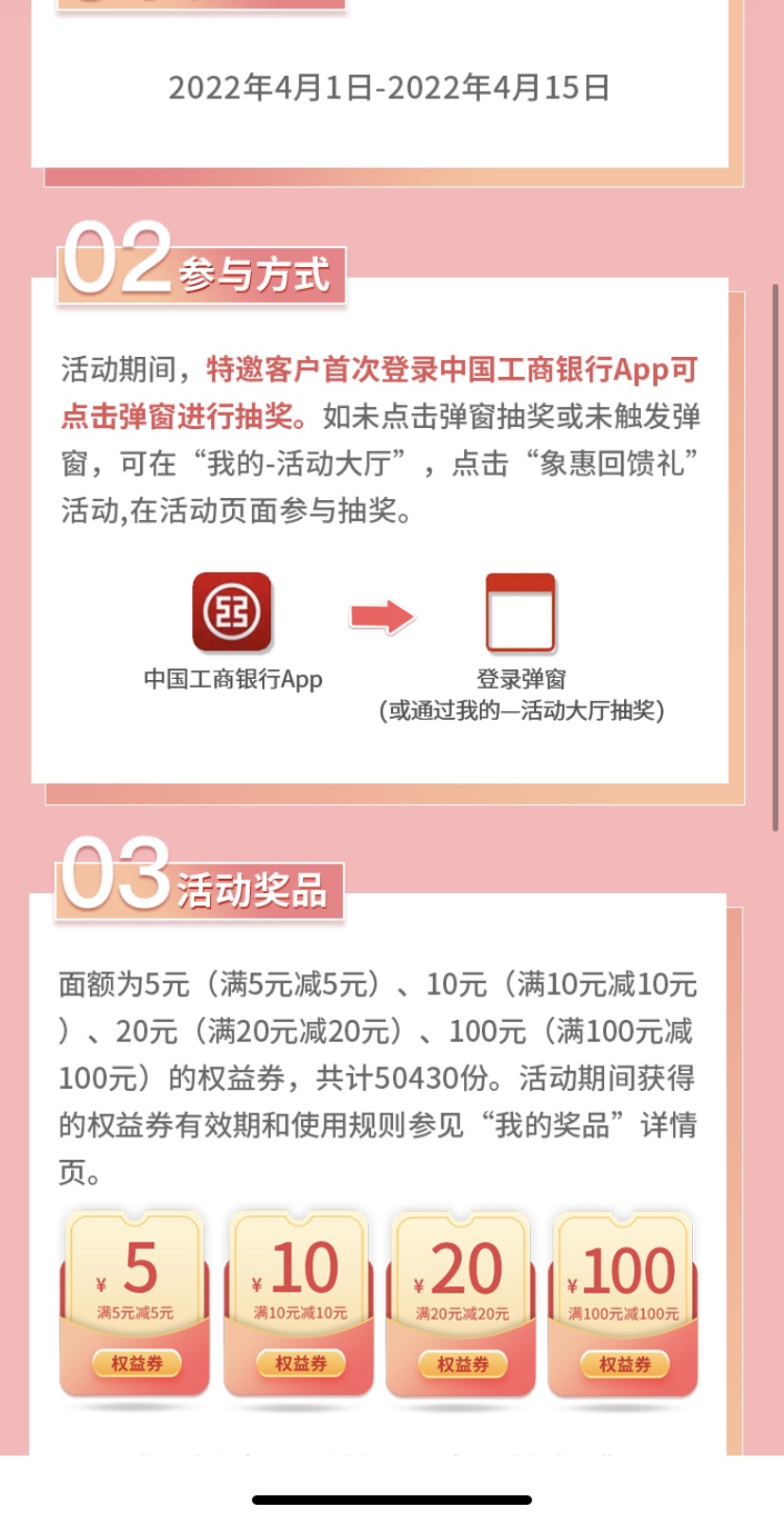 前面工行活动-惠小助(52huixz.com)