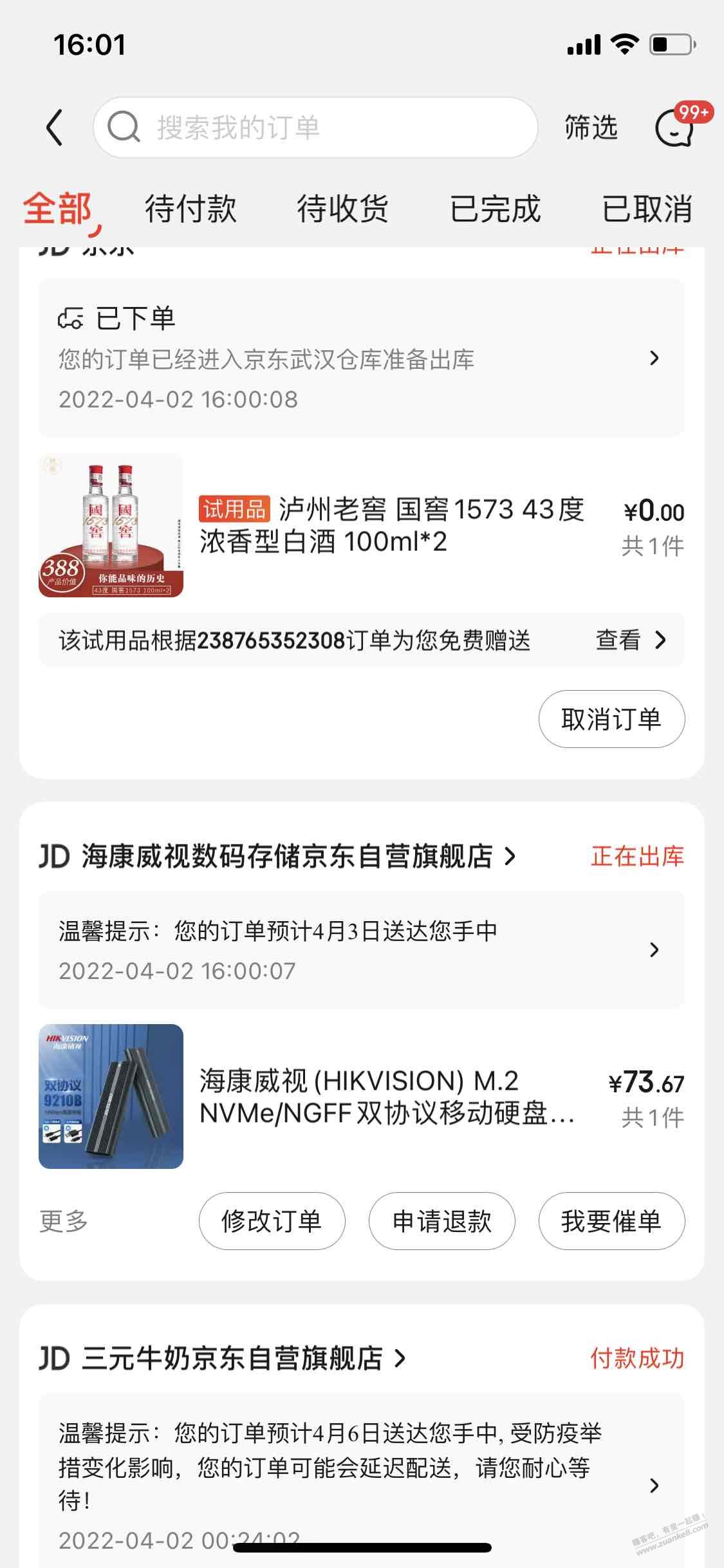 刚jd下单一个硬盘盒 送了小酒。-惠小助(52huixz.com)