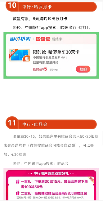 中行羊毛小汇总-惠小助(52huixz.com)