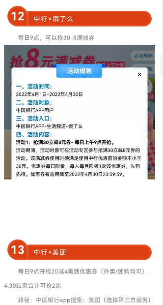 中行羊毛小汇总-惠小助(52huixz.com)