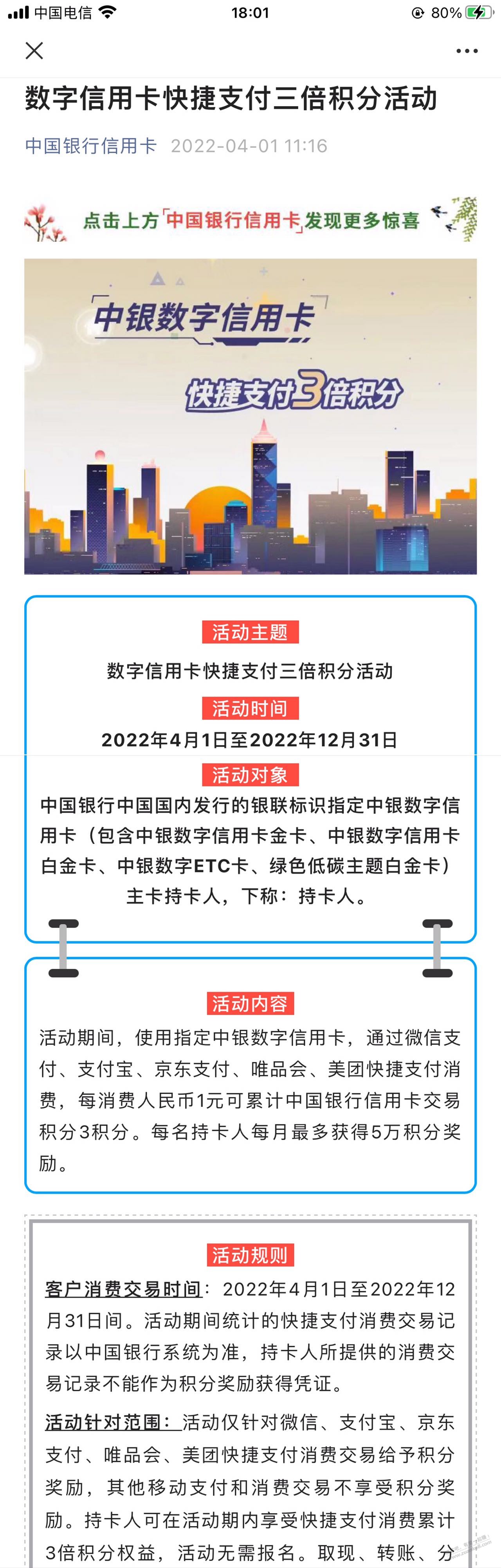 4月份-中行数字xing/用卡 3倍积分刷卡活动来了-惠小助(52huixz.com)