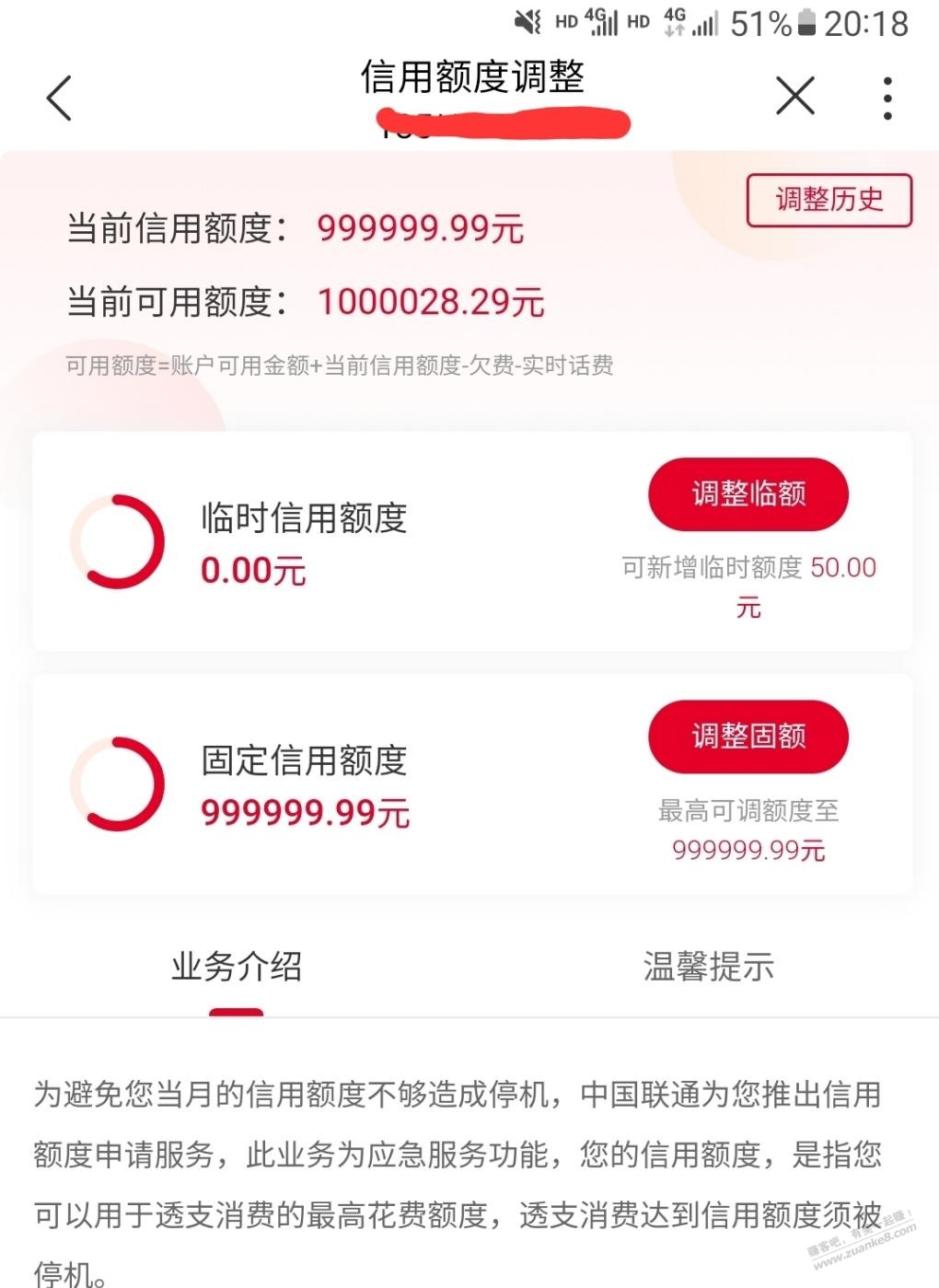 刚才第一次在联通营业厅发现信用额度这个功能-惠小助(52huixz.com)