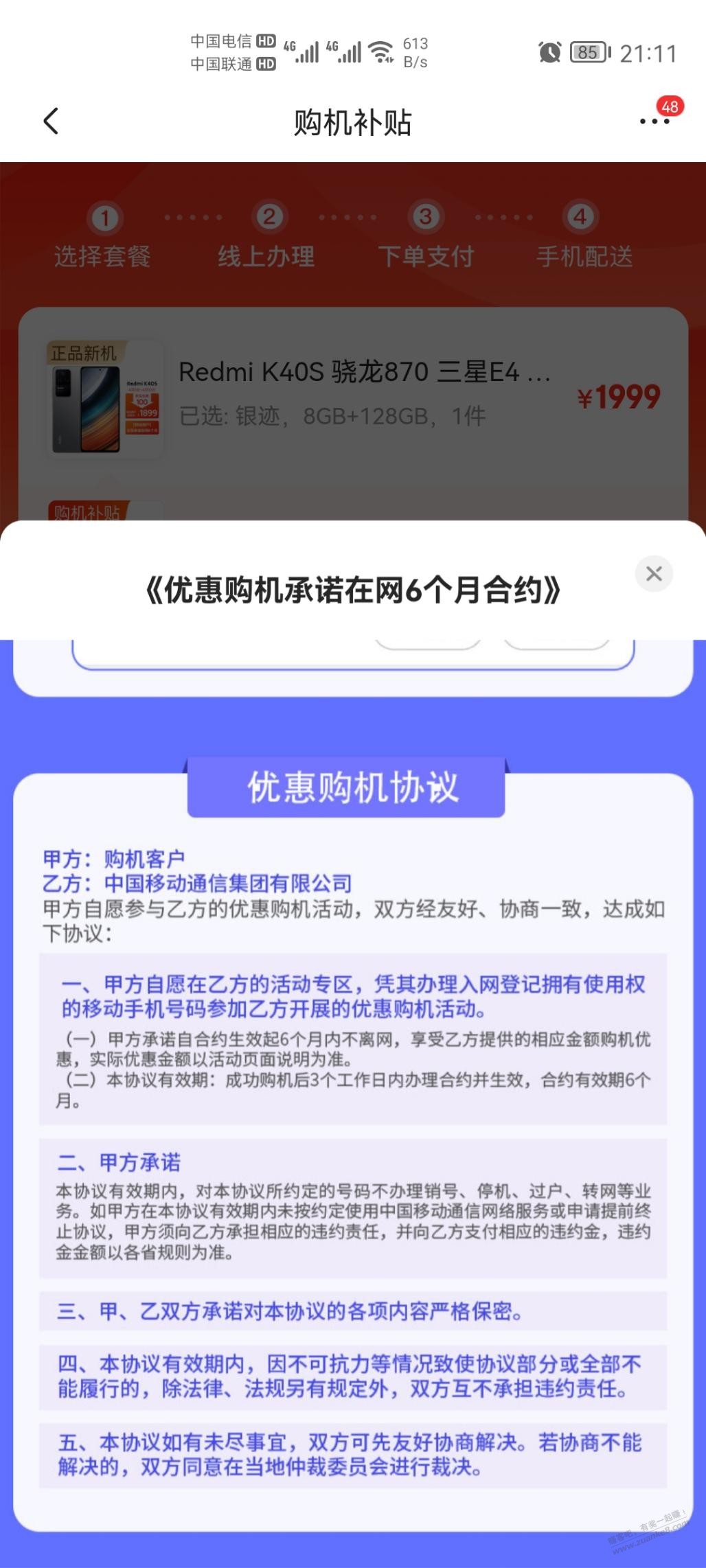 请教一个问题关于京东移动承诺再网的问题-惠小助(52huixz.com)