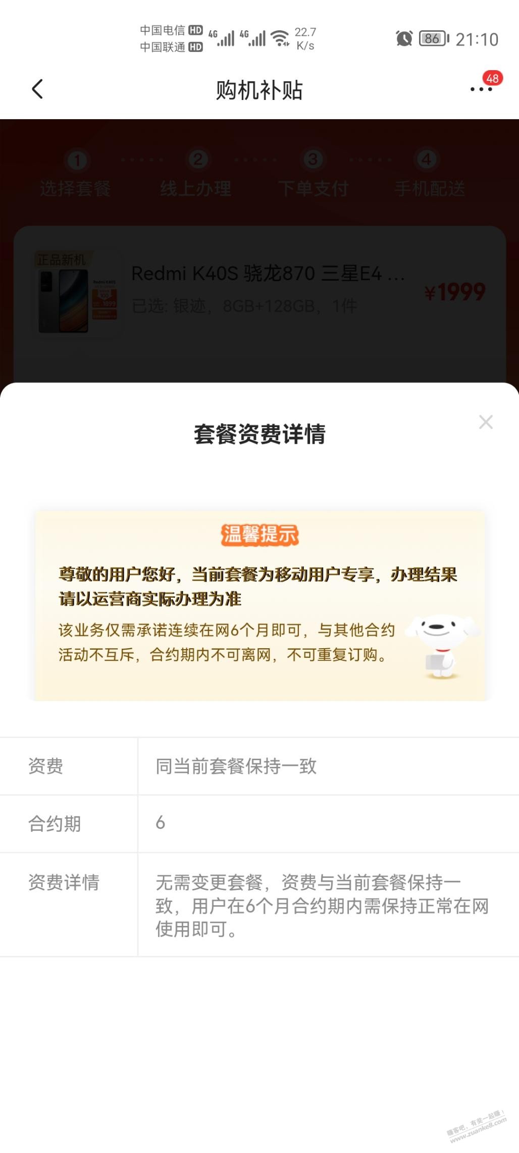 请教一个问题关于京东移动承诺再网的问题-惠小助(52huixz.com)