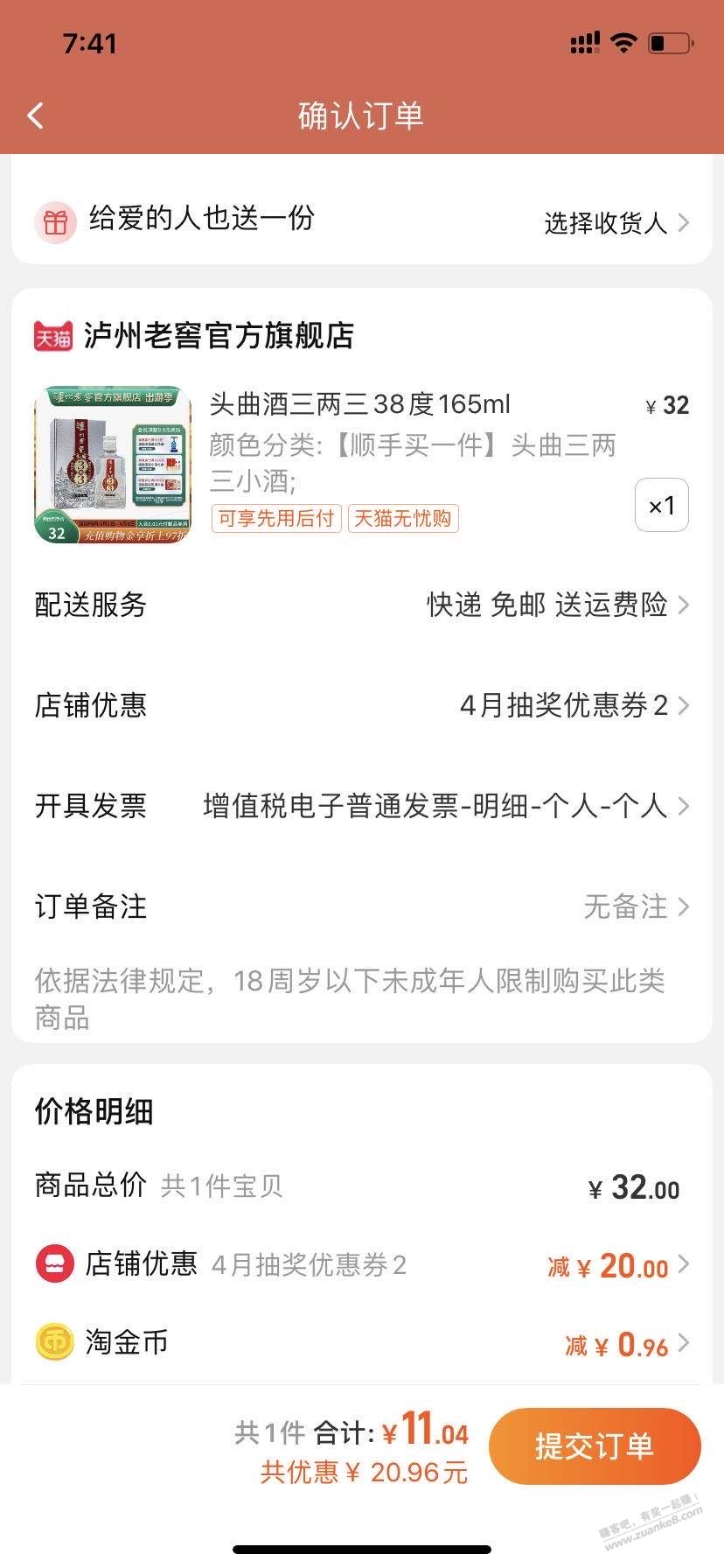 老窖新小酒集邮-惠小助(52huixz.com)