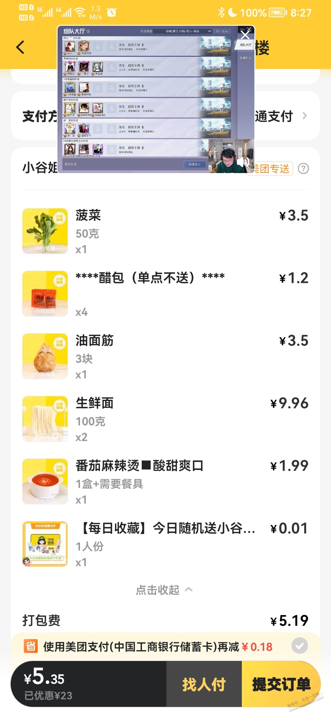 我准备明天吃这个 5块多钱 吃的饱饱的-惠小助(52huixz.com)