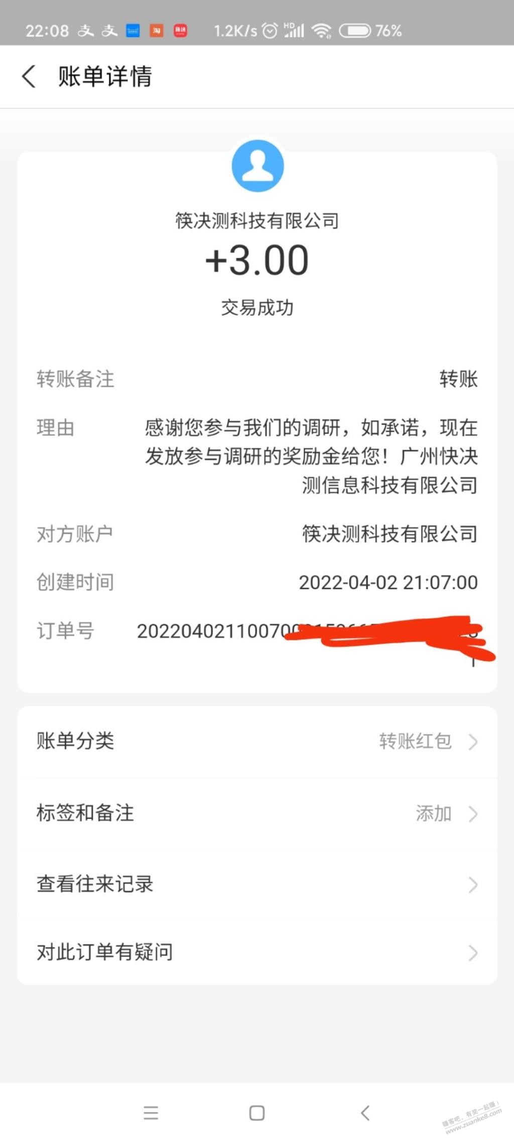 zfb无端收到3元-真怕是不干J的-怕号被F-惠小助(52huixz.com)