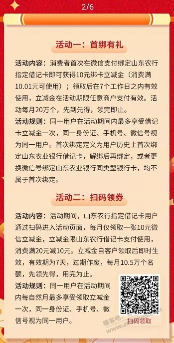 山东农行储蓄卡20-10立减金-这个也可以领了-惠小助(52huixz.com)