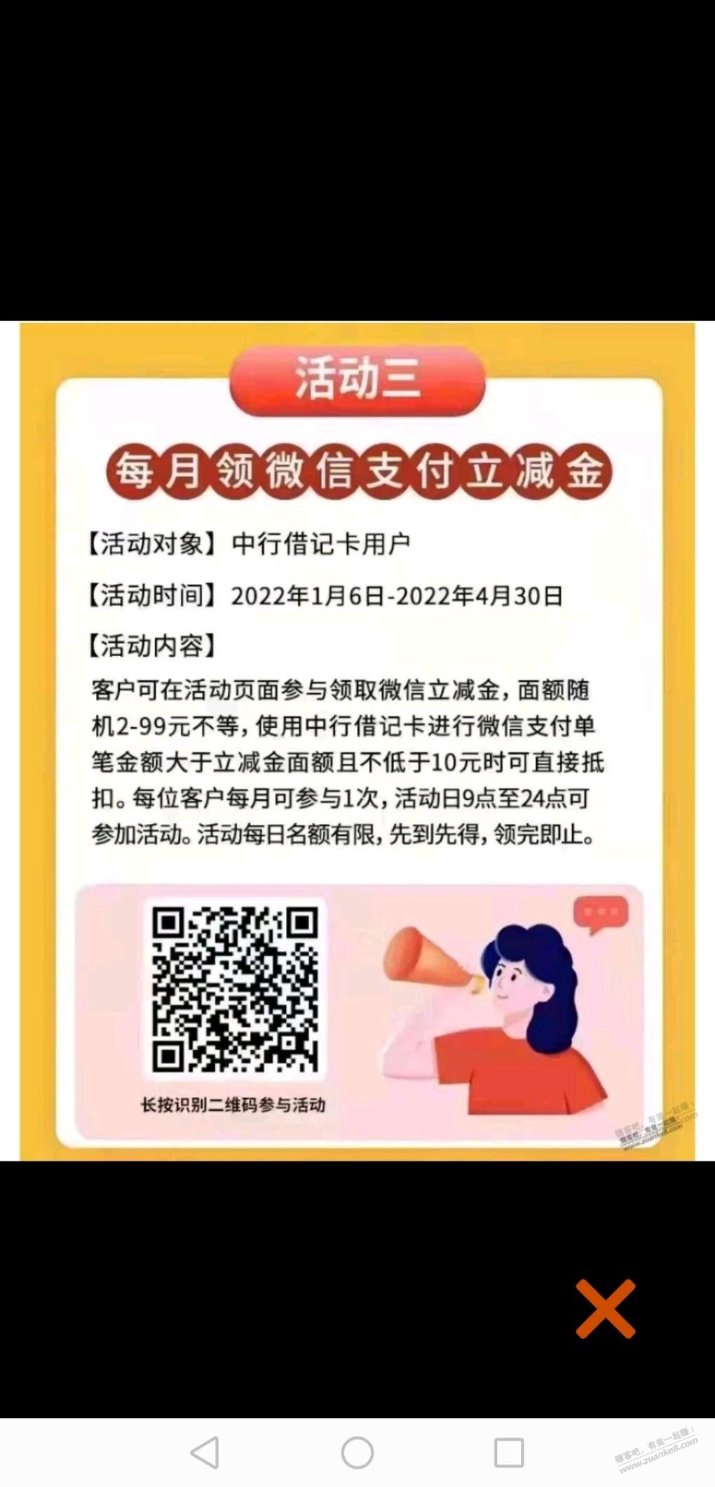 中行立减金 至少2元-惠小助(52huixz.com)