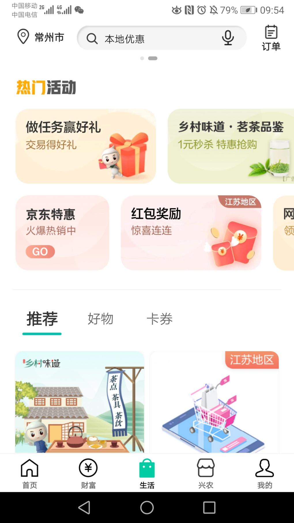 江苏农行客户来-农行app电费100-10-连续可领3个月-每月一次-惠小助(52huixz.com)