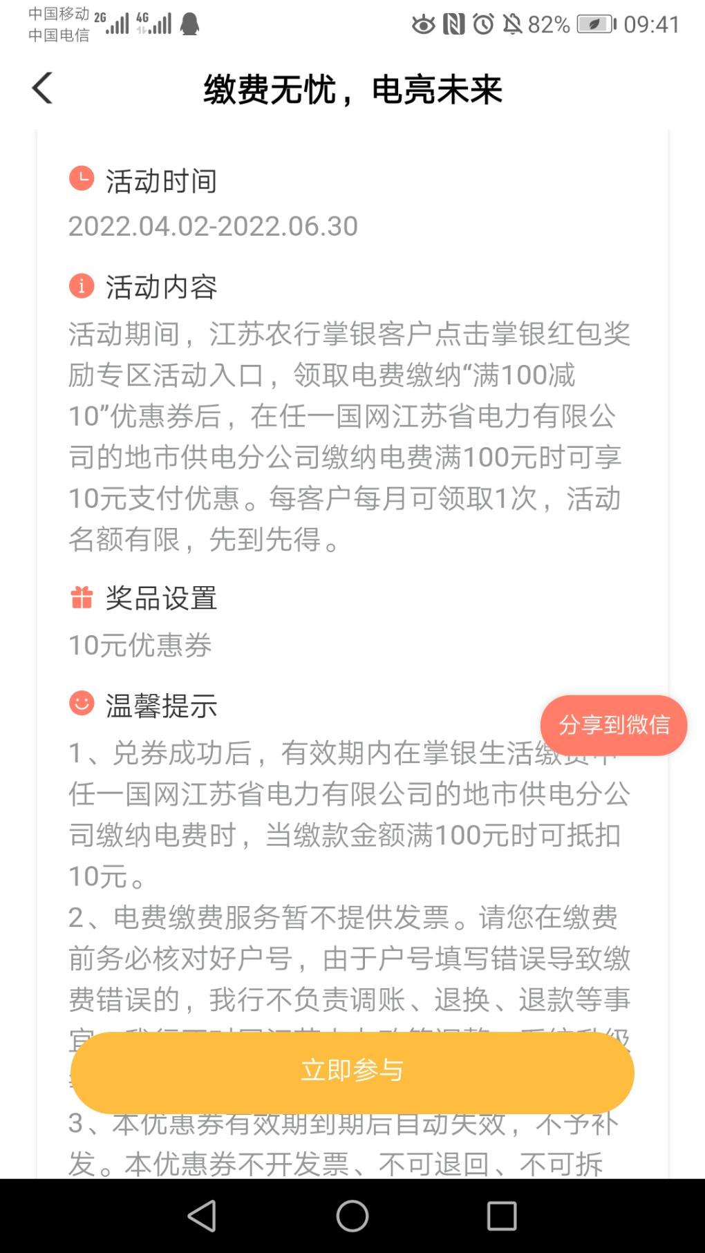 江苏农行客户来-农行app电费100-10-连续可领3个月-每月一次-惠小助(52huixz.com)