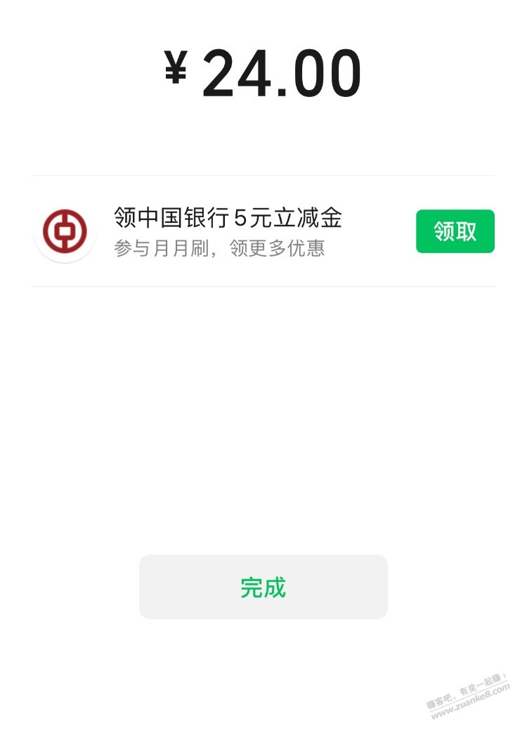 付款弹出中行xyk立减金-2中2-惠小助(52huixz.com)