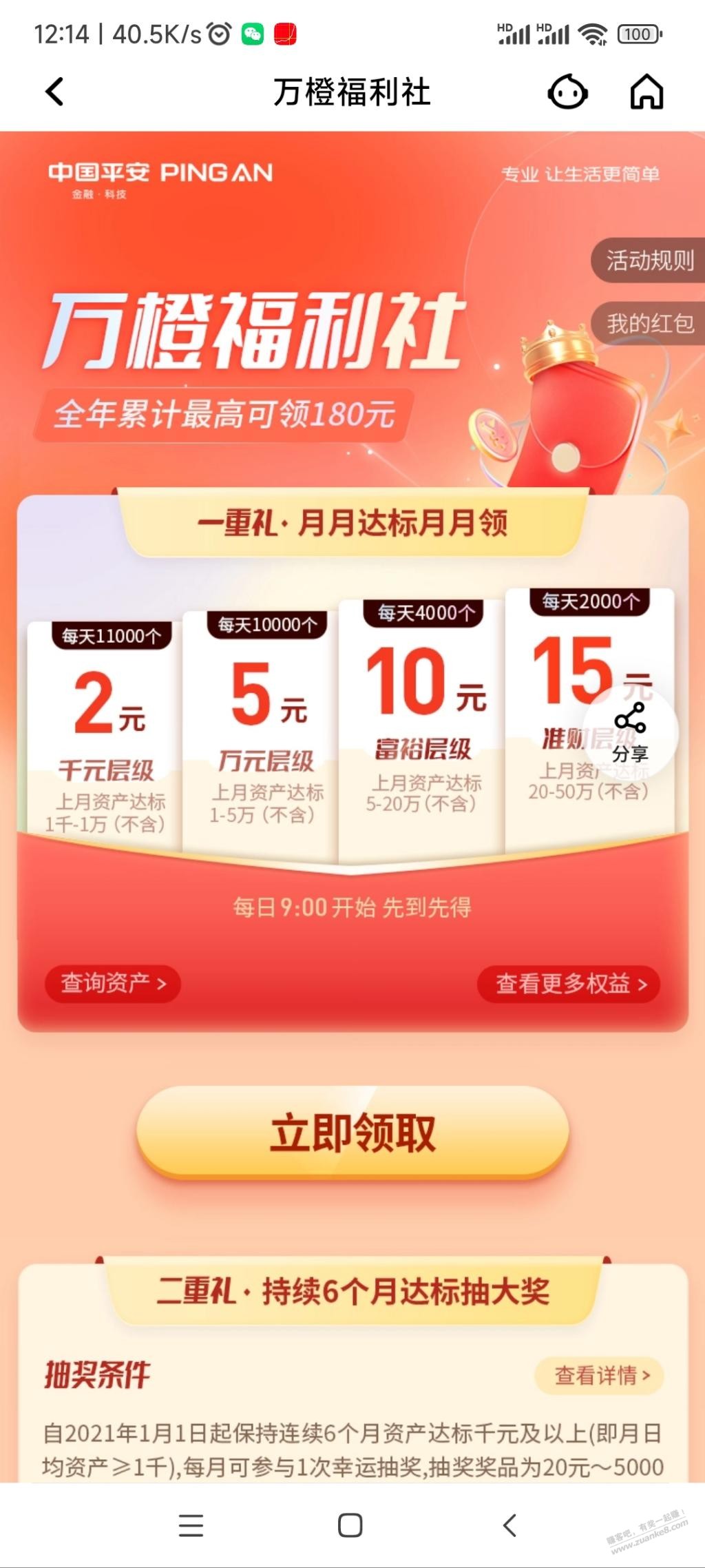 每月一次 平安万元户福利5-15元 好用分享-惠小助(52huixz.com)