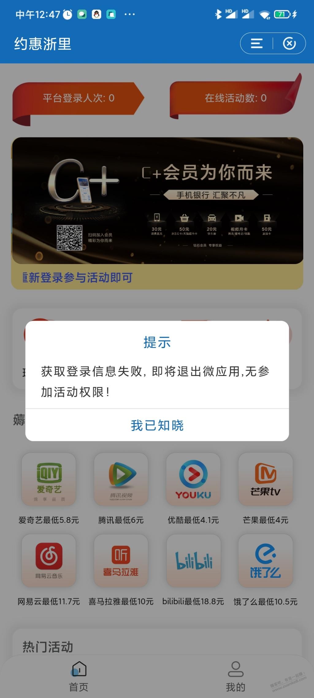 建行约惠浙里为什么我不可以玩-惠小助(52huixz.com)