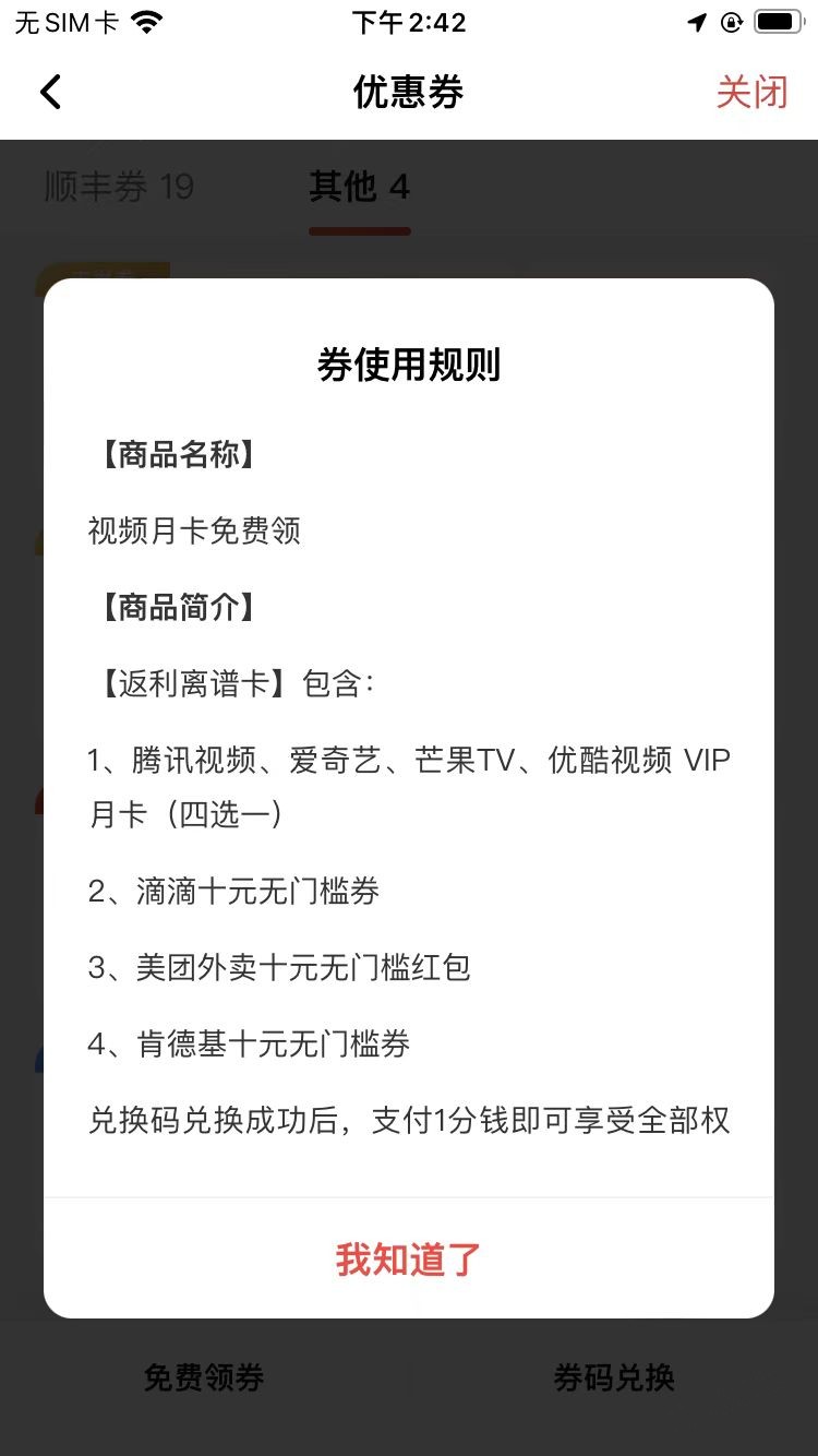 顺丰快去玩游戏 换卷最后抽奖-惠小助(52huixz.com)