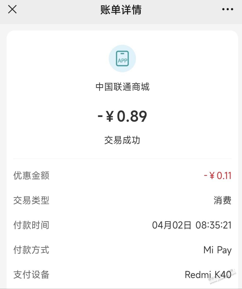 联通话费 云闪付/pay 随机减-惠小助(52huixz.com)