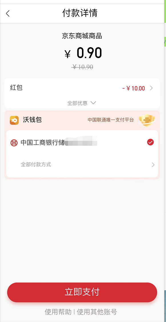 速度 联通app 10元京东券-惠小助(52huixz.com)