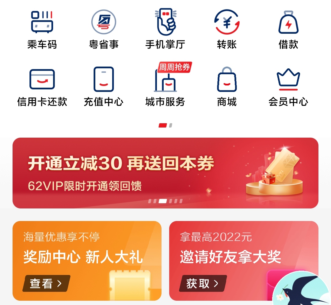 广东云闪付续费—30-惠小助(52huixz.com)