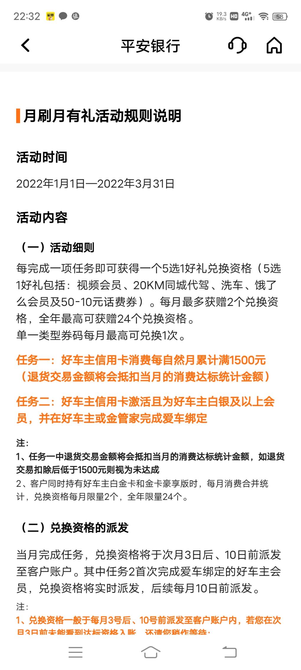 平安车主xing/用卡月刷月有礼结束了-惠小助(52huixz.com)