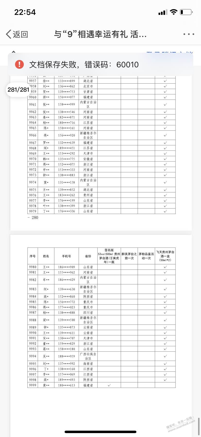 名单出来了。自己去查吧-惠小助(52huixz.com)