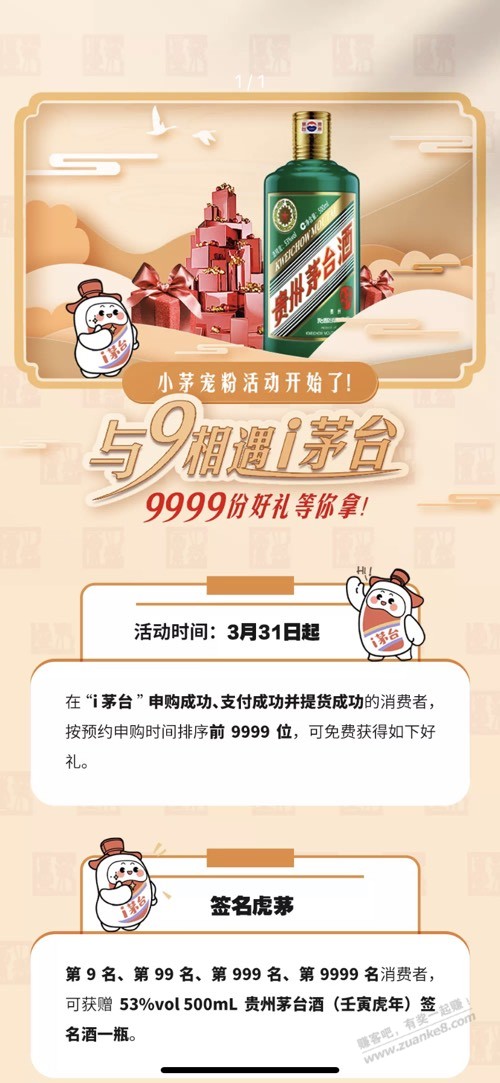 i茅台 前9999名 大概研究了一下-惠小助(52huixz.com)