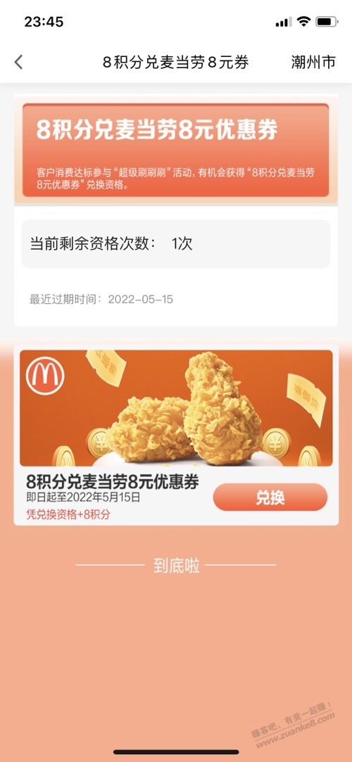 广发中的麦当劳8元券咋卖-惠小助(52huixz.com)