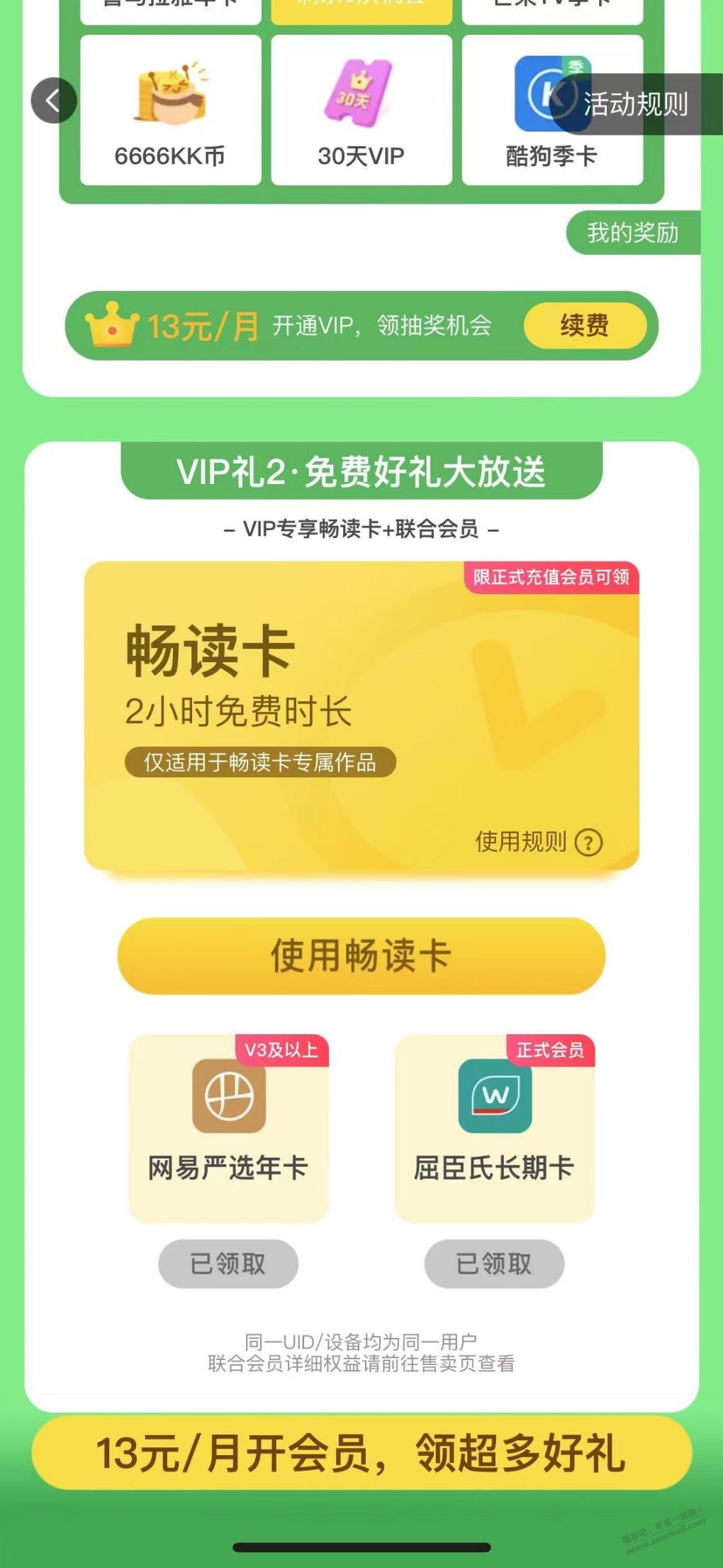 快看app会员送网易严选年卡-惠小助(52huixz.com)