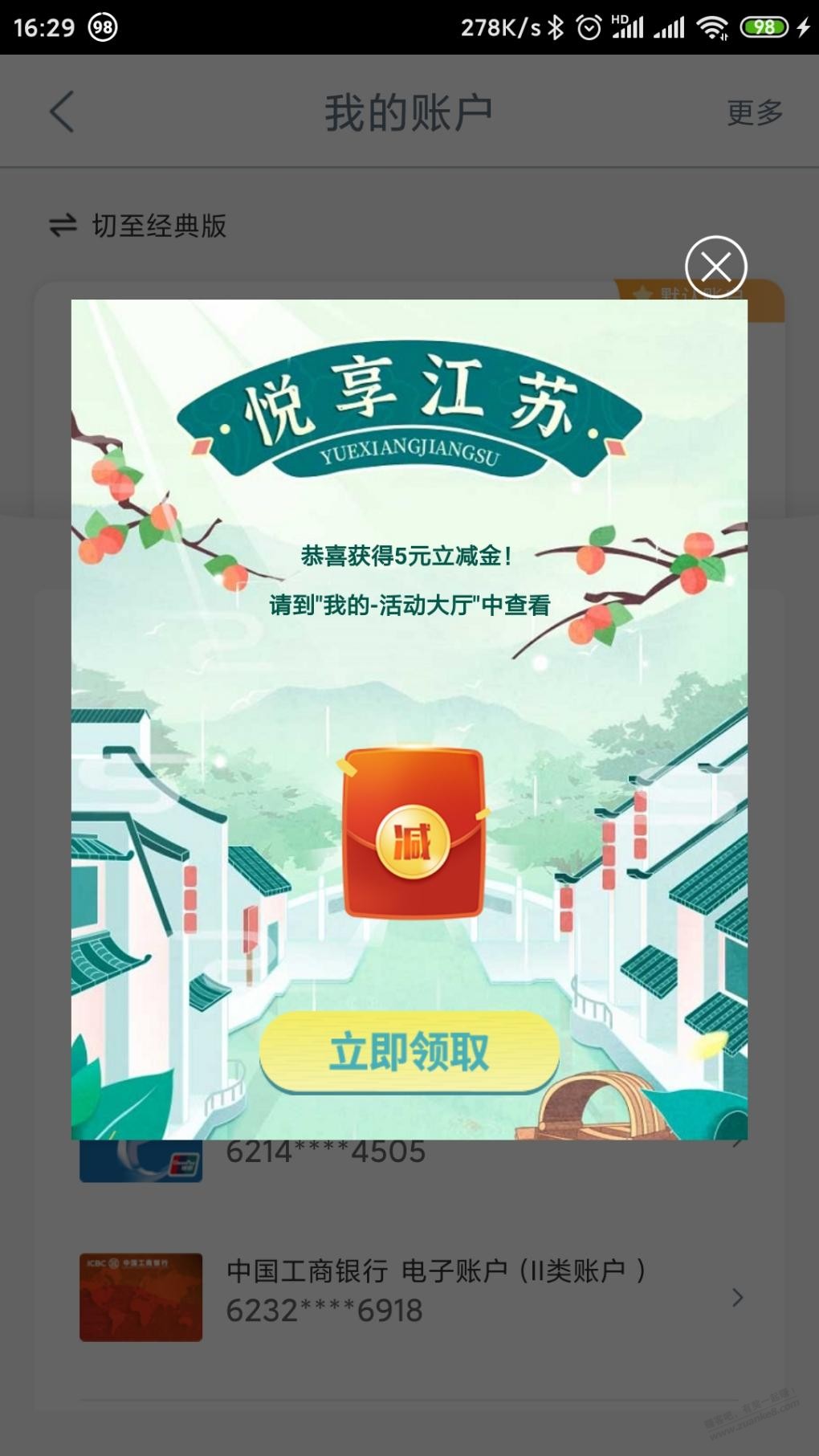 工行5元立减金看脸-惠小助(52huixz.com)