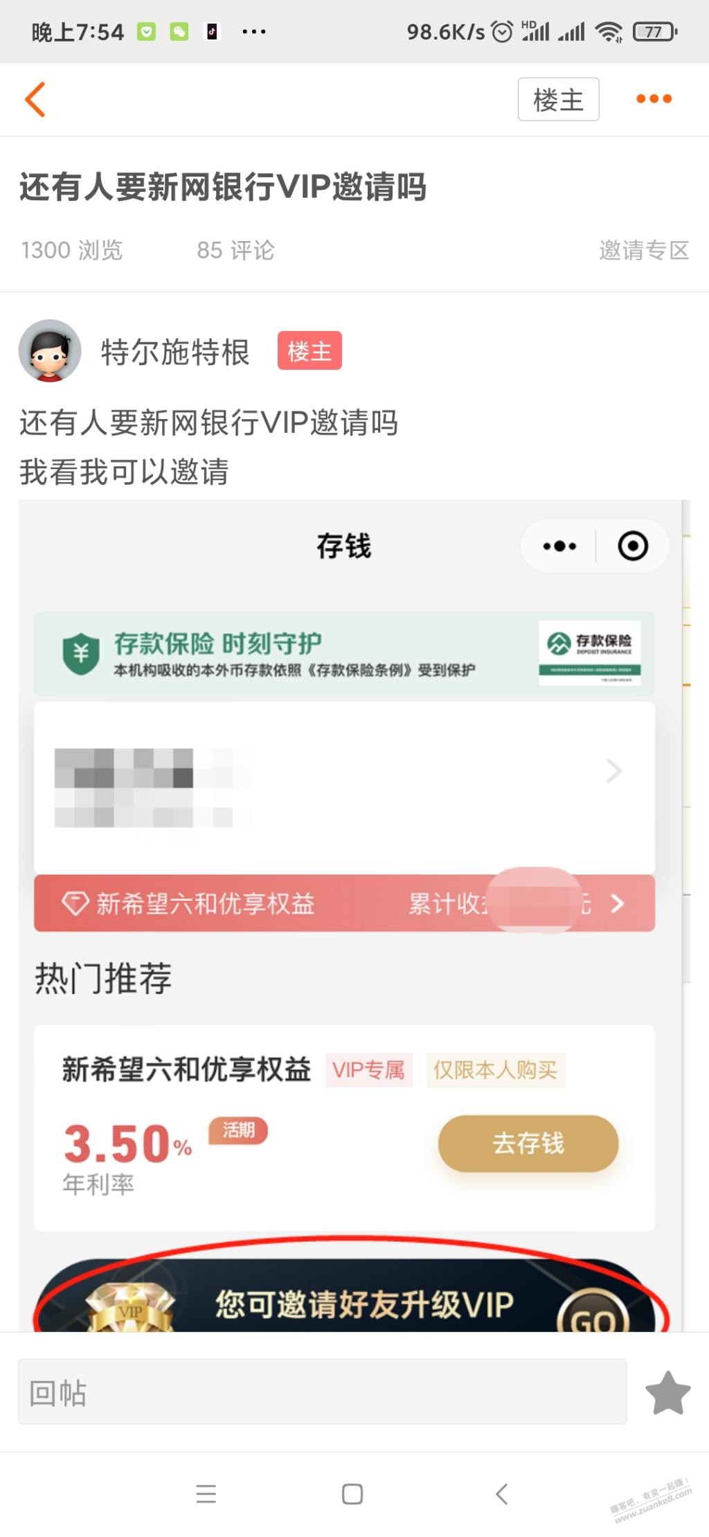 有人收到这个小老板的新网银行vip邀请么…-惠小助(52huixz.com)