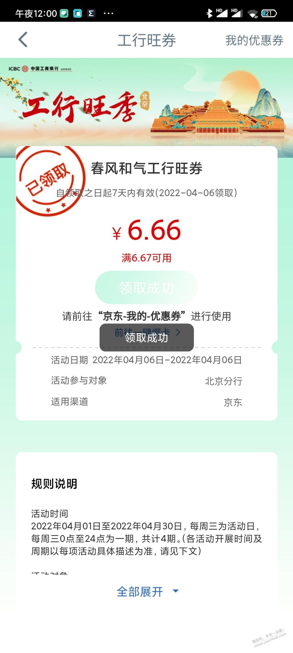 工行切换北京领京东6.66-惠小助(52huixz.com)