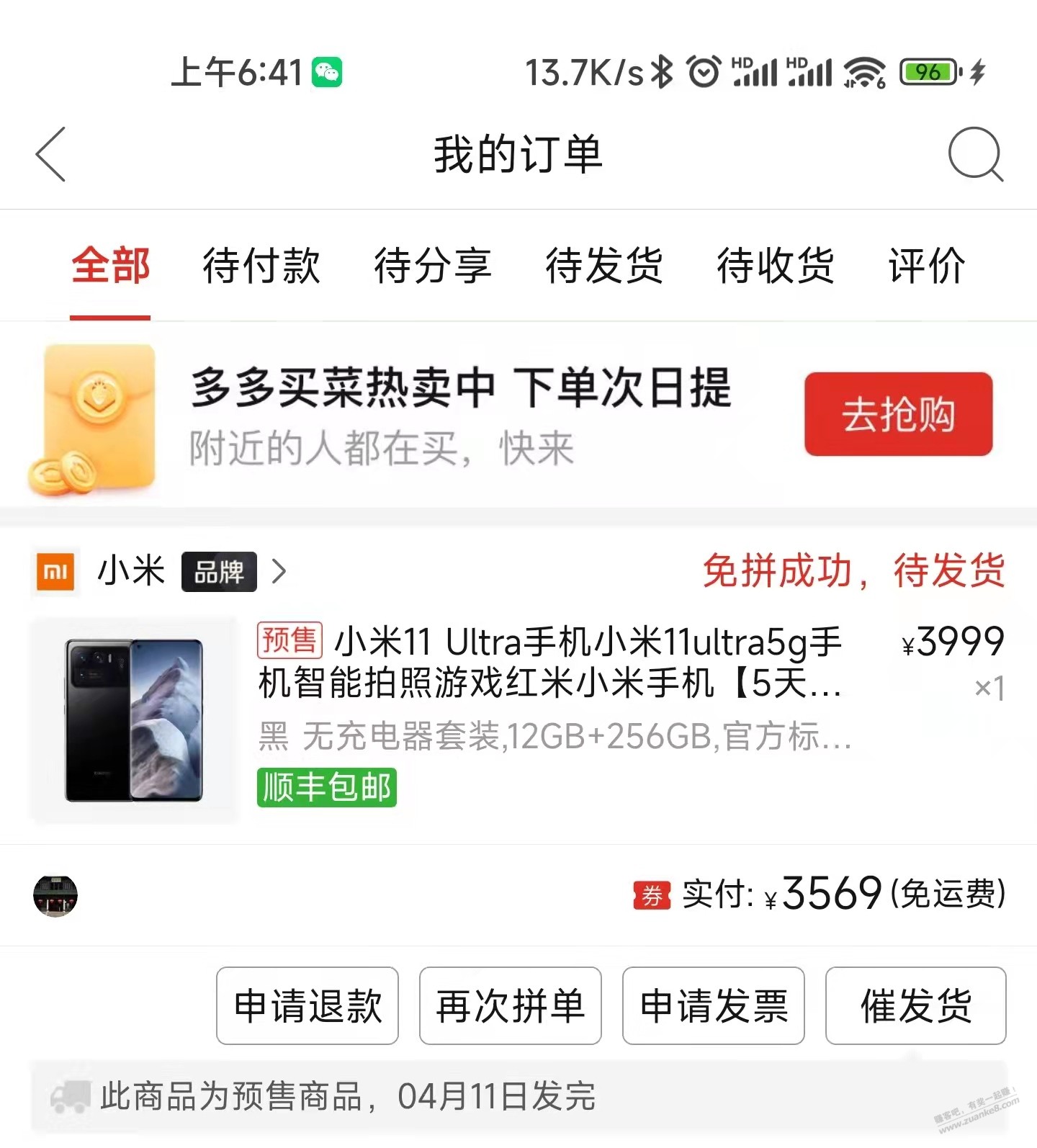 一大早又抢了个手机-惠小助(52huixz.com)