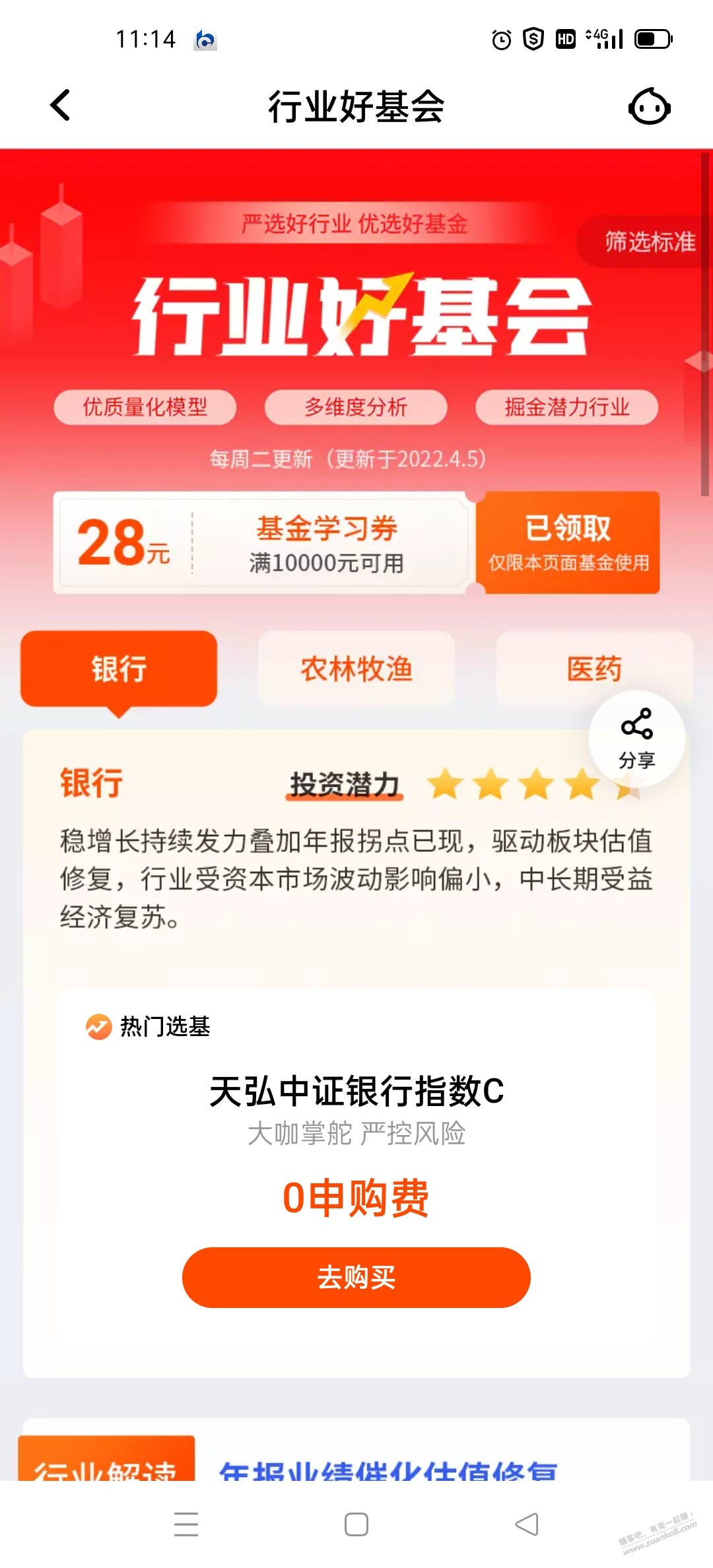 平安28元基金券-利润大概20左右-惠小助(52huixz.com)