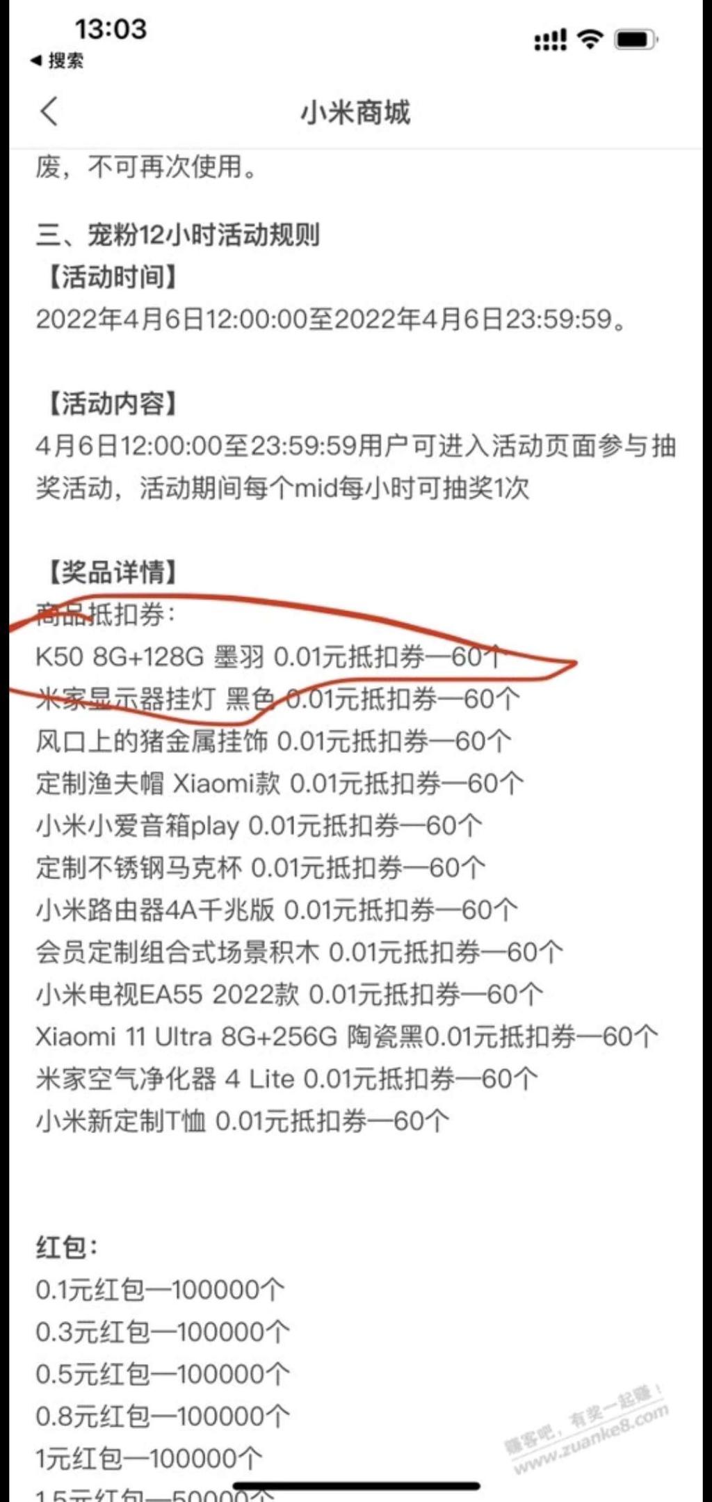 小米商城每个小时（到24点）都能抽-网友们加油把它买空-惠小助(52huixz.com)