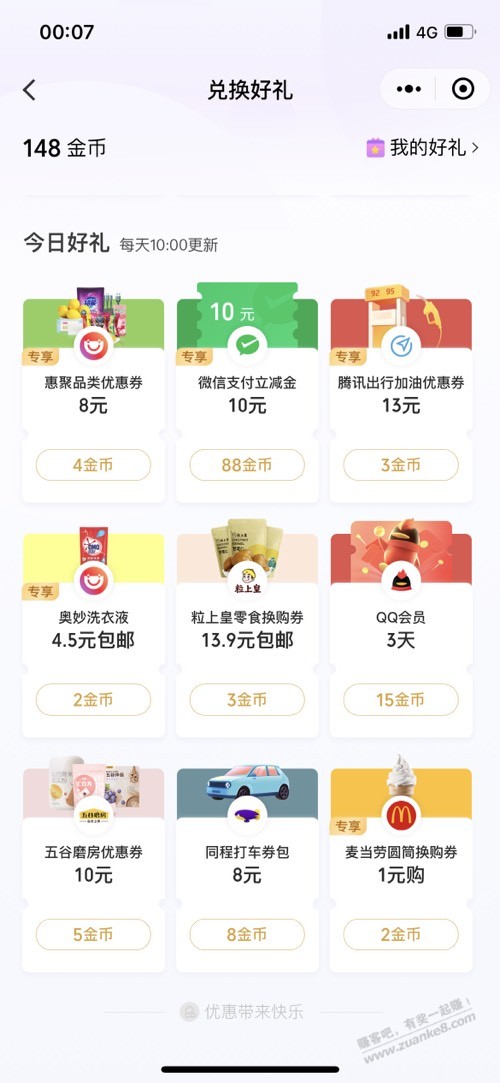 V.x支付优惠10立减金 自测-惠小助(52huixz.com)