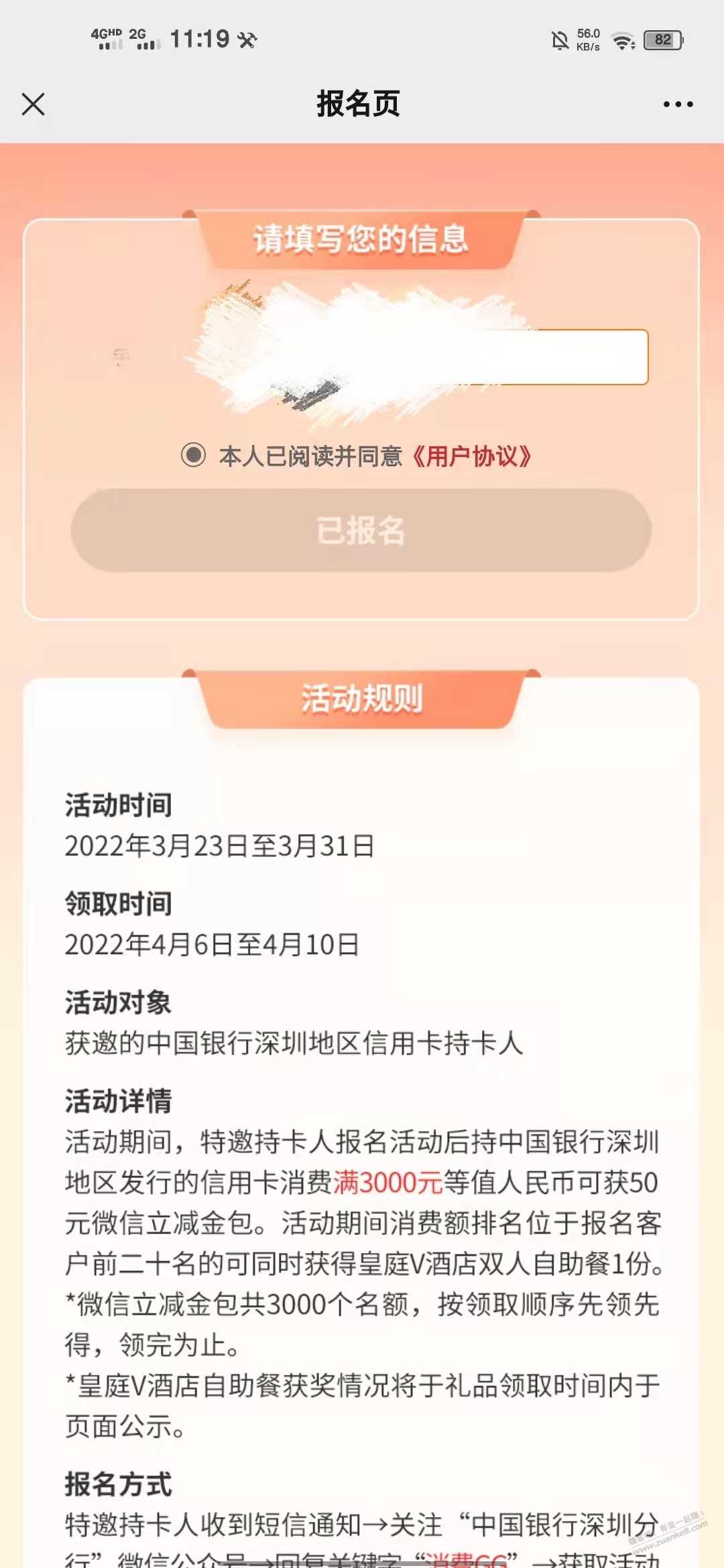 为什么我上月报名参加中行消费但是领不了-惠小助(52huixz.com)