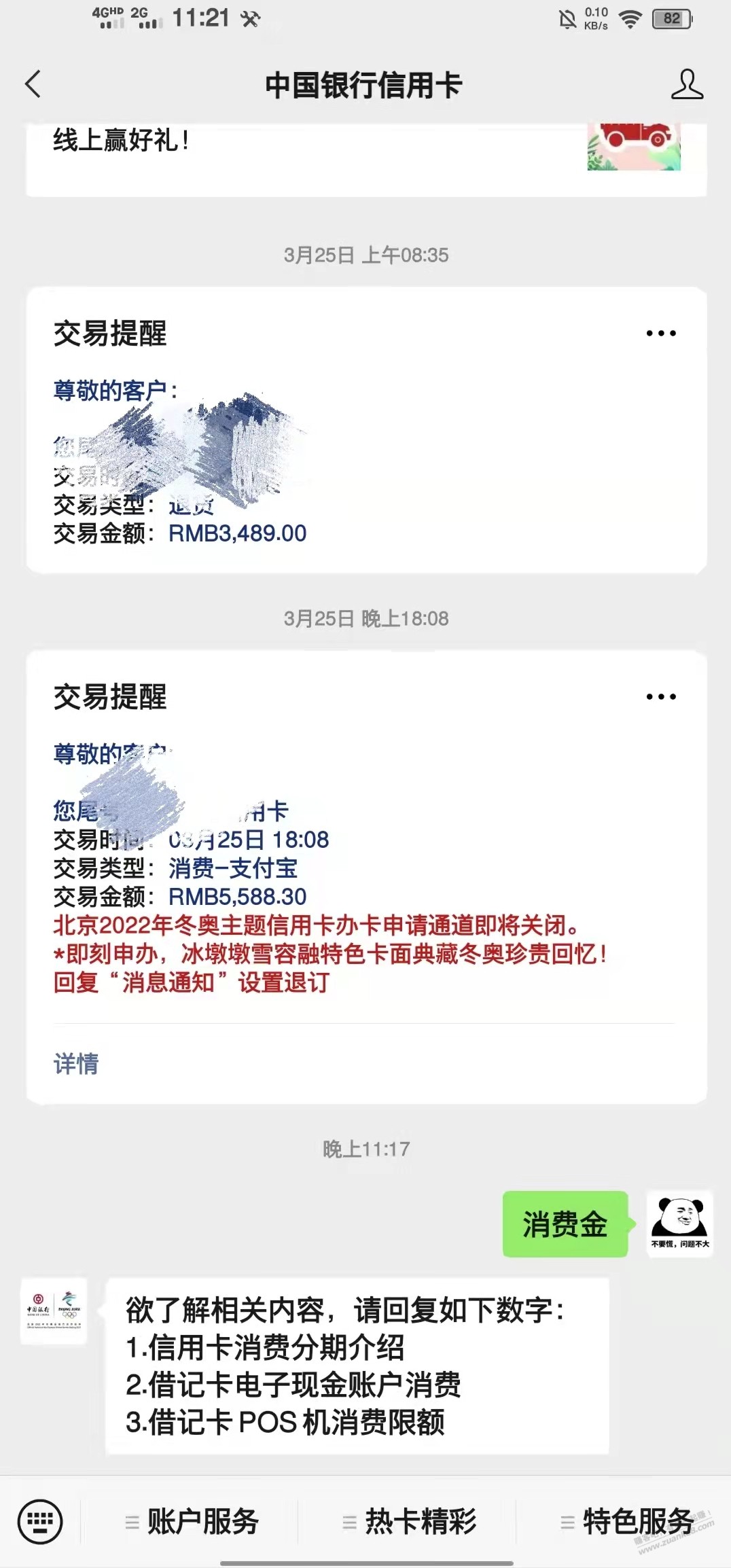 为什么我上月报名参加中行消费但是领不了-惠小助(52huixz.com)