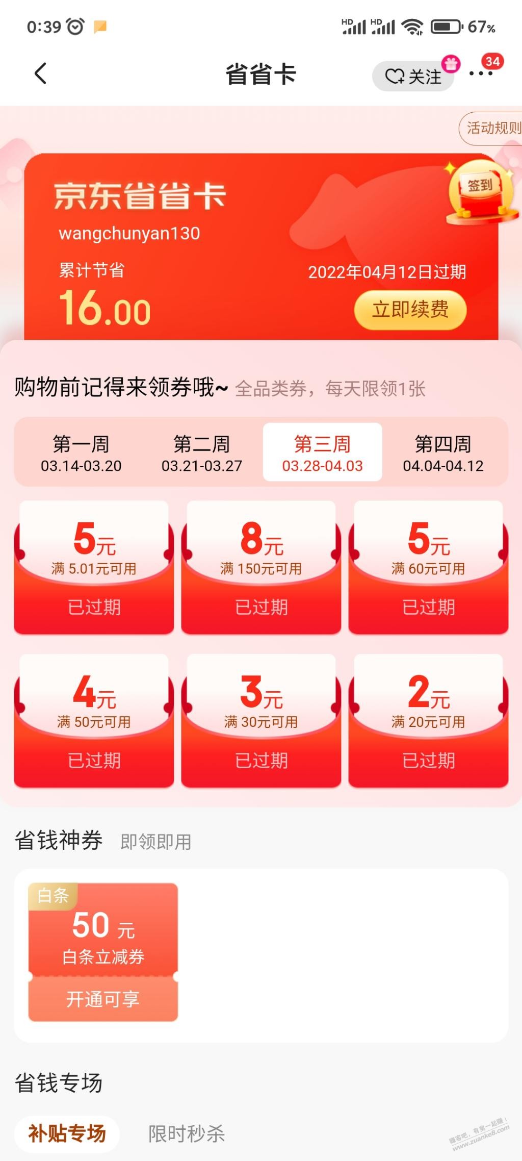 省省卡没省 懵逼过期-惠小助(52huixz.com)