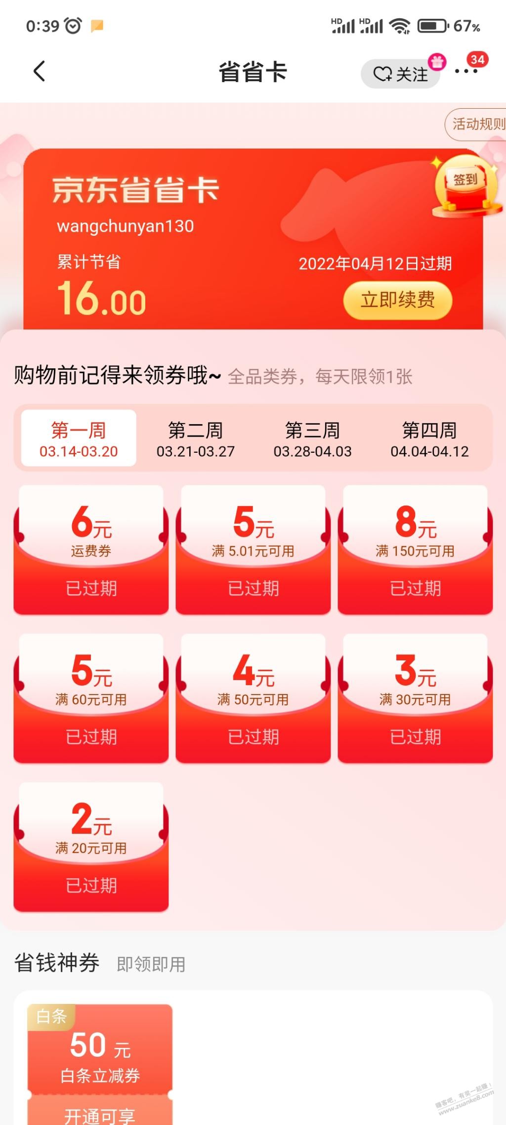 省省卡没省 懵逼过期-惠小助(52huixz.com)