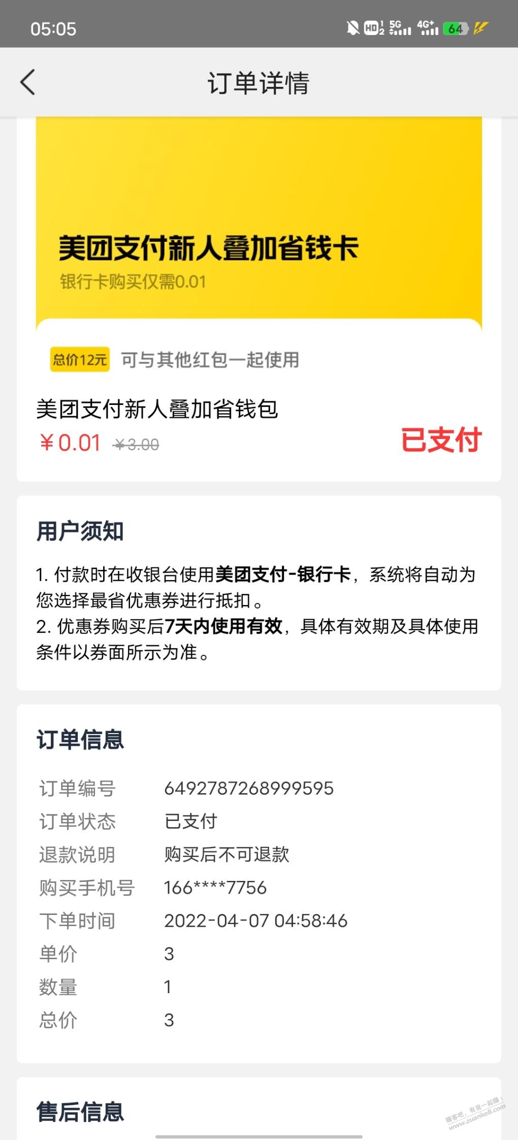 某天不厚道了-送个3快的现金券诱导我1分购6Y券包结果翻车-惠小助(52huixz.com)