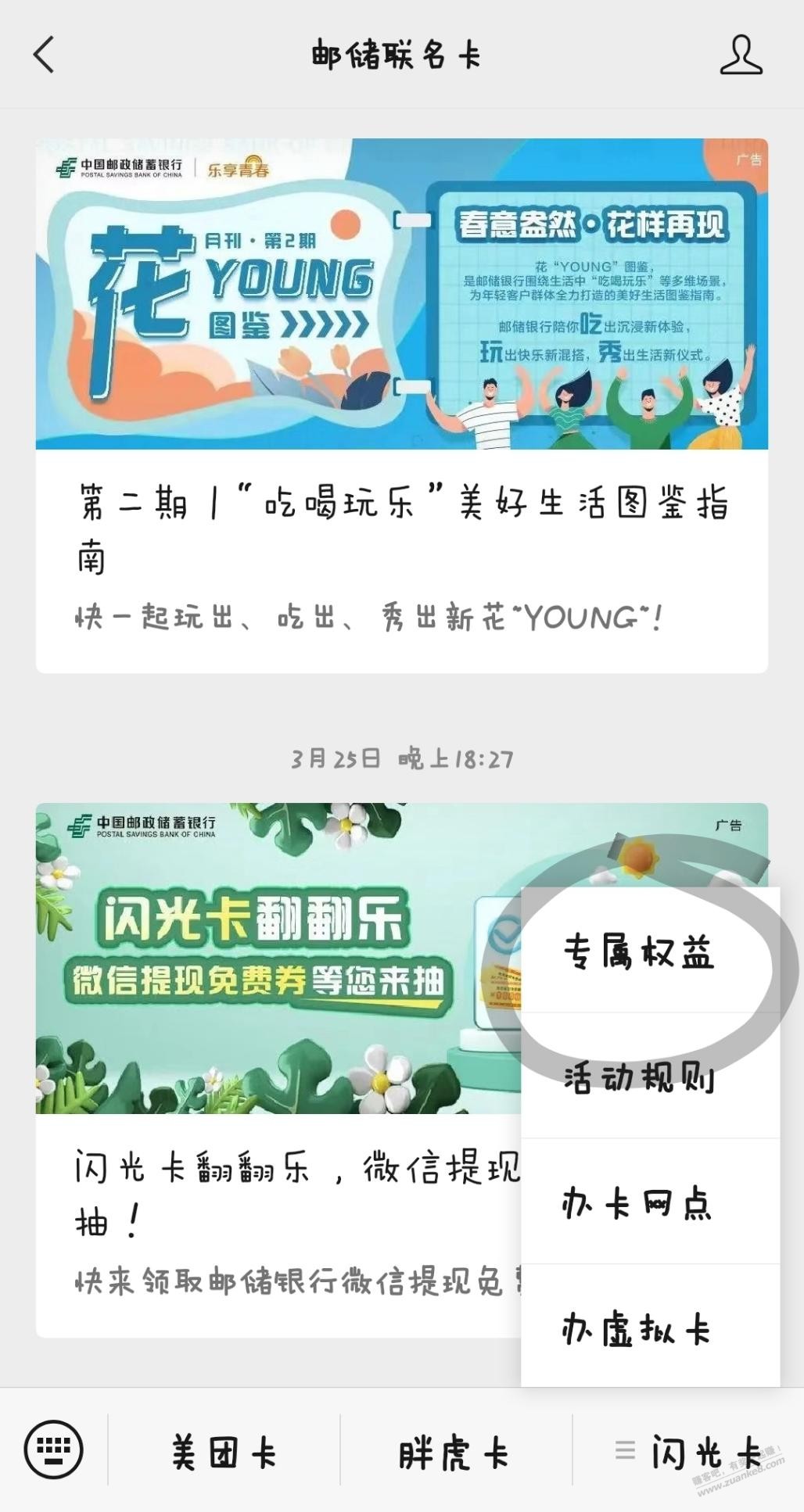 邮储闪光卡5毛。需要上月5笔V.x支付消费。-惠小助(52huixz.com)