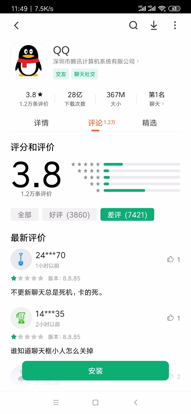 用手机QQ的不多了吧-安装包都已经367M了-惠小助(52huixz.com)