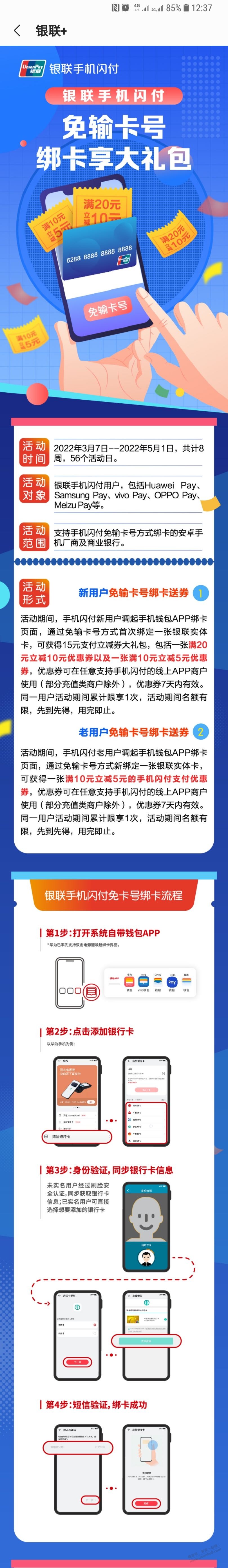 带pay闪付手机福利-华为pay-三星pay…-惠小助(52huixz.com)