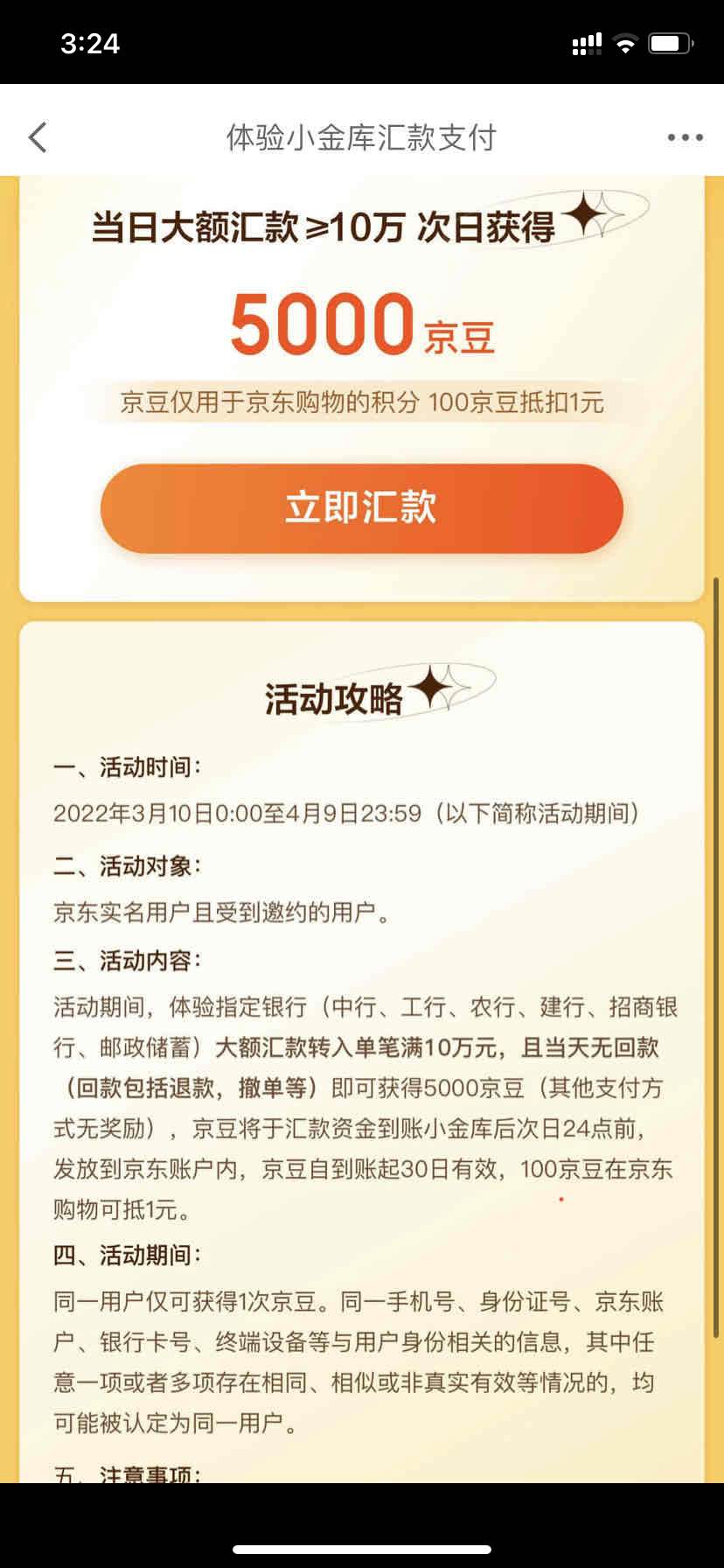 京东金融50元京豆大毛-10万存一天-给不知道的人啊 活动马上过期了-惠小助(52huixz.com)