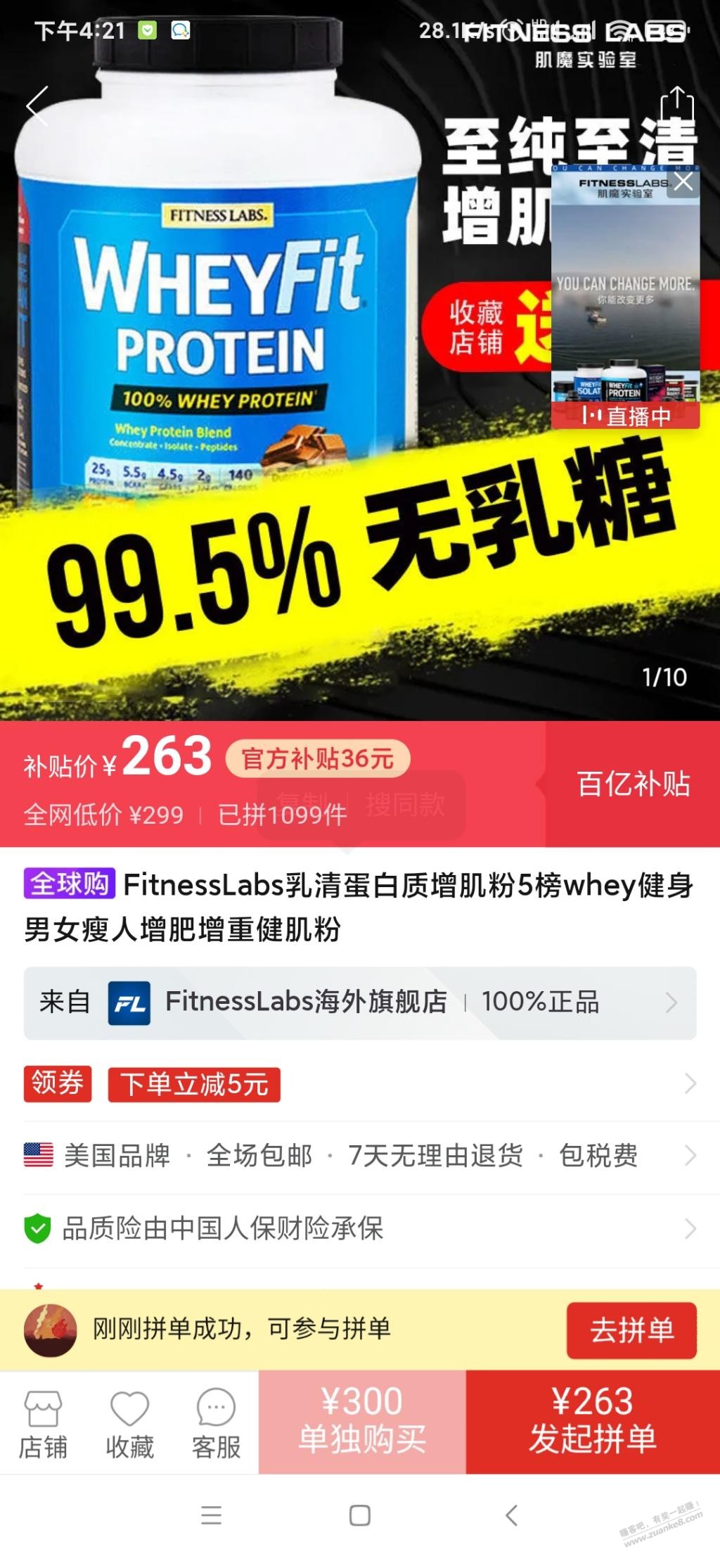 这个蛋白粉咋样…-惠小助(52huixz.com)