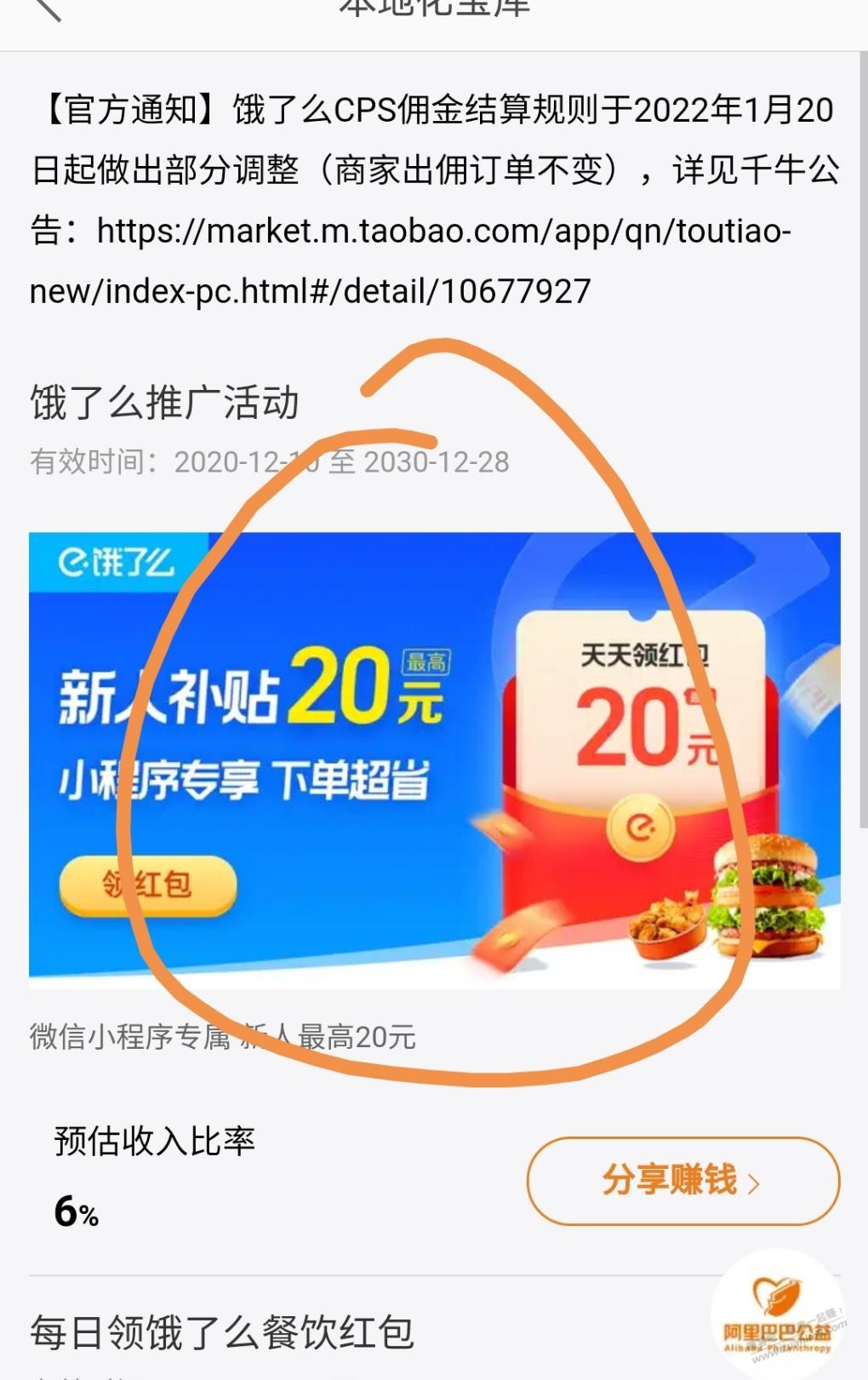 饿了么有个可以叠加券-惠小助(52huixz.com)